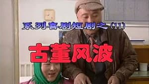 Episode 11