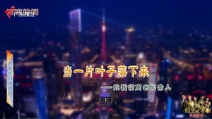 Episode 4392