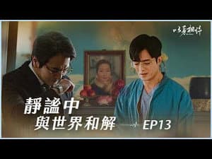 Episode 13