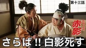 Episode 13