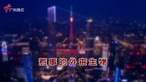Episode 4386