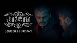 Episode 5