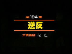 Episode 194