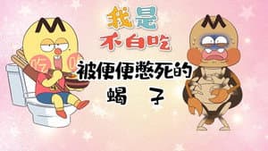 Episode 570