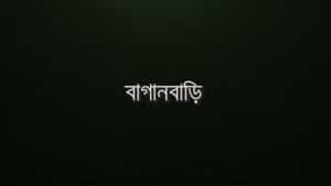Baganbari