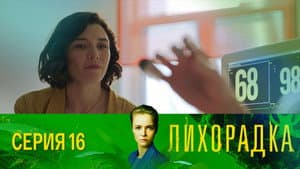 Episode 16