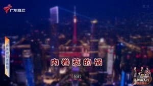Episode 4256
