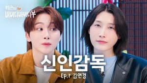 ★World-Class★ Volleyball Emperor God Yeon-koung Appears l EP.7 Kim Yeon-koung