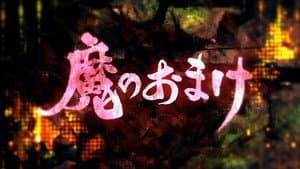 Episode 13 (OVA)