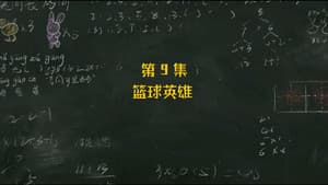 Episode 9