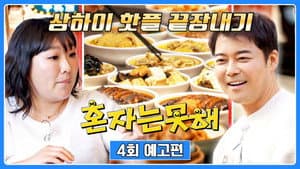 Episode 4