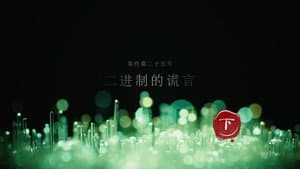 Darker II Episode 45
