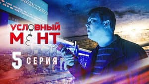Episode 5