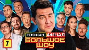 Episode 7