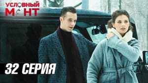 Episode 32