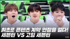 2020 EP.42 | GOING VS SEVENTEEN #1