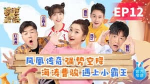 Episode 12