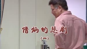 Episode 1813