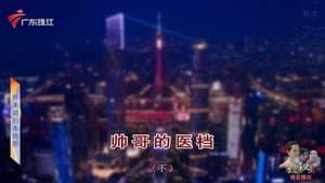 Episode 4220