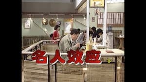 Episode 234