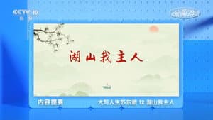 Episode 12