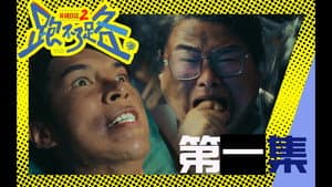 Episode 1
