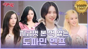 나는 솔로라서 지옥같아 그래서 불량해졌어 (a.k.a. DOPAMINE PARTY) | ❮aesParty❯ EP.09