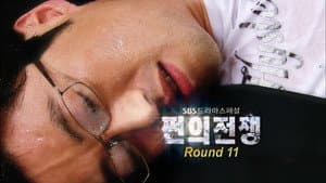 Episode 11