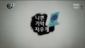Bad Memories Eraser: Part 1