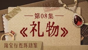 Episode 8