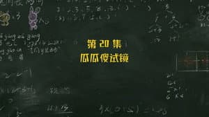 Episode 20