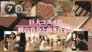 Giant cosmetics store