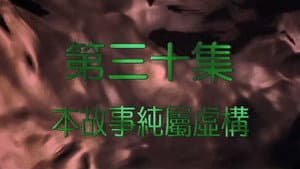 Episode 30