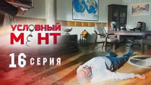 Episode 16
