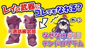 Naze Nani Dendrogram #13