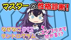 Naze Nani Dendrogram #12