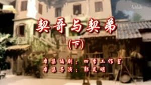 Episode 100