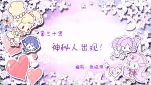 Episode 30