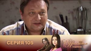 Episode 105
