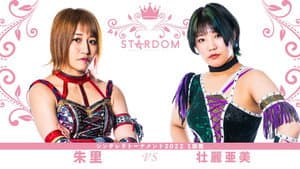 Stardom Cinderella Tournament 2022 ~Opening Round~