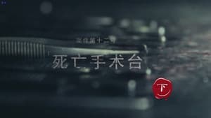 Darker II Episode 23
