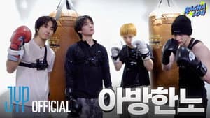 Ep.24 아방한노 : Bang Chan X Lee Know X HAN X I.N