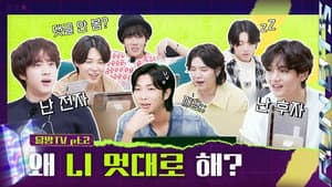 2022 Special Episode: 'Run BTS TV' On-air, Part 2