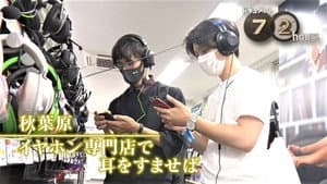 Listening at an Earphone Specialty Store in Akihabara