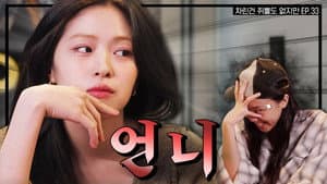 EP.33 |