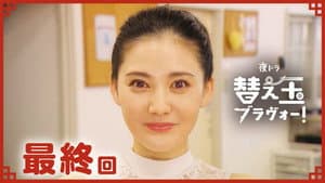 Episode 20