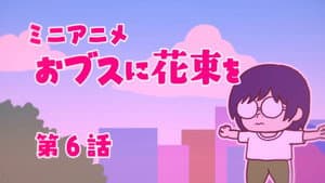 Mini anime #06