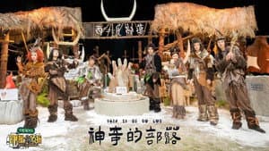 EP6-1 Mystery Tribe