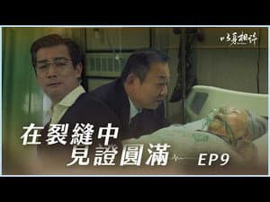 Episode 9