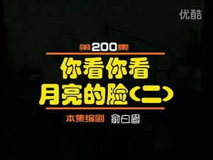 Episode 200
